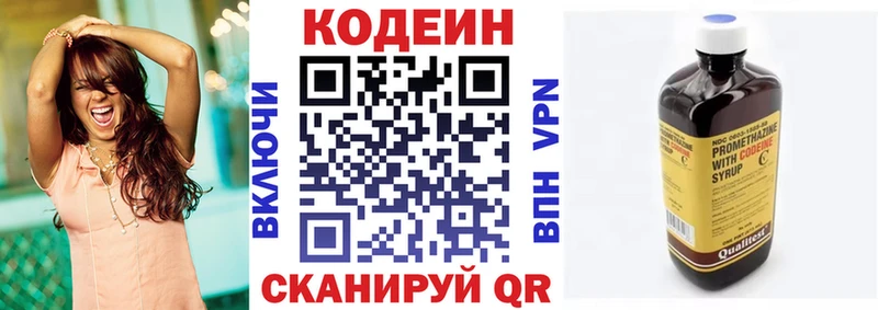 Кодеин напиток Lean (лин)  Зверево 